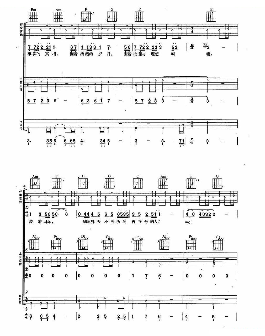 长城（BEYOND乐队金曲吉他组合弹唱）