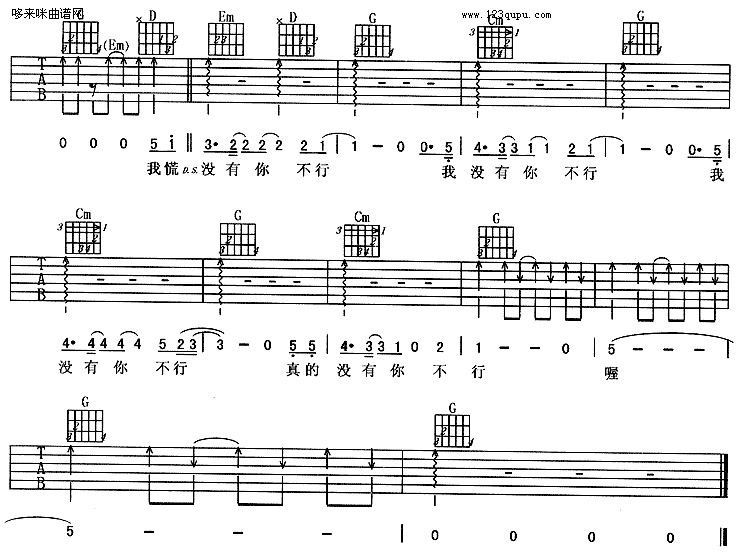 没你不行（羽泉）