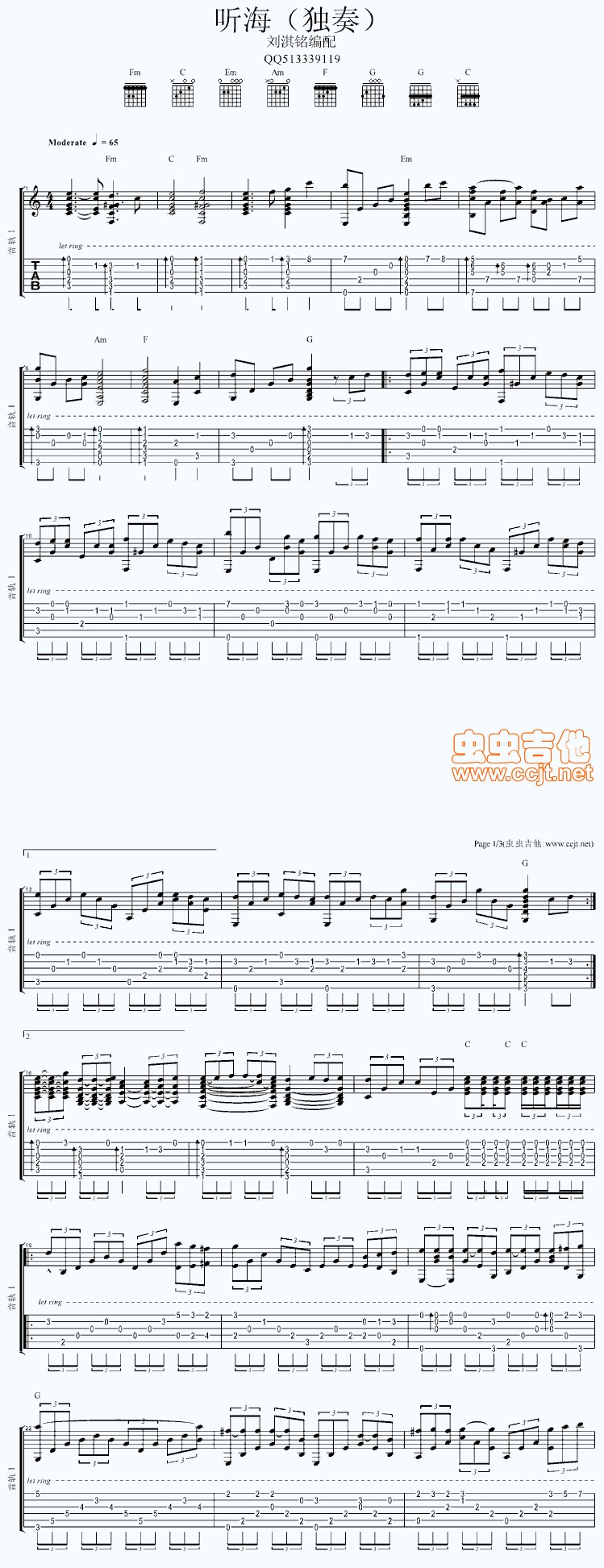 听海（独奏）