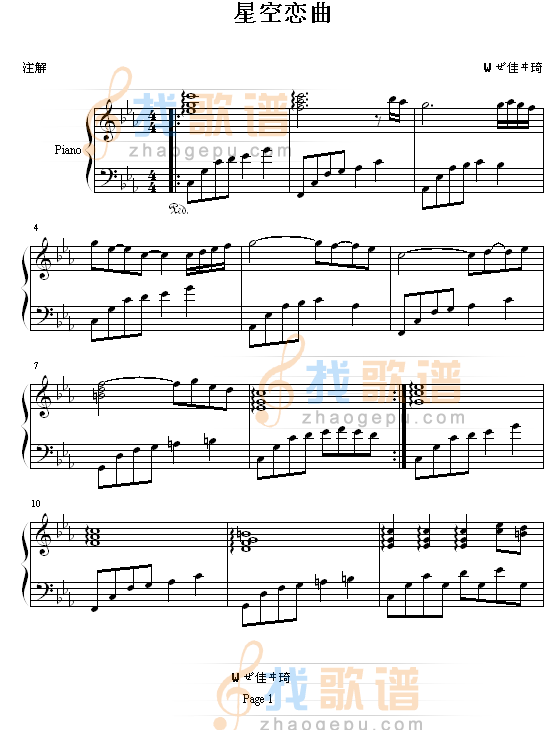 星空恋曲
