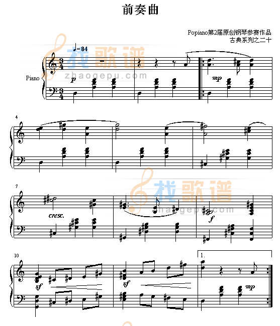 前奏曲