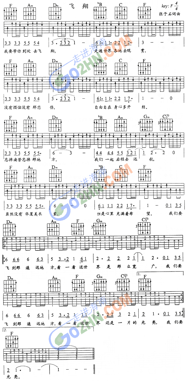 飞翔
