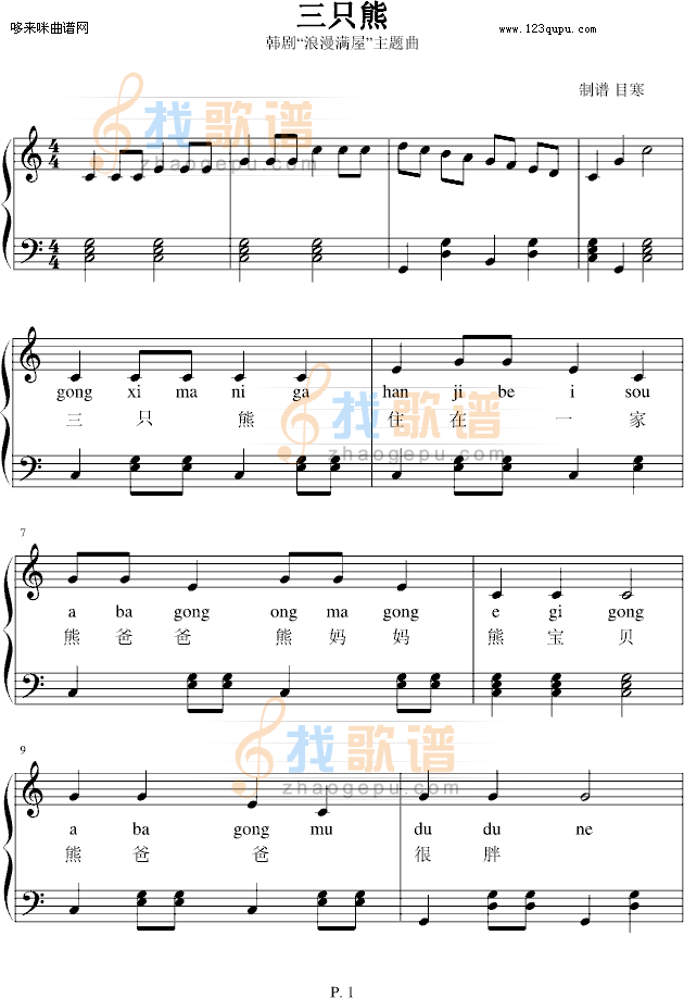 三只熊-浪漫满屋-韩日剧