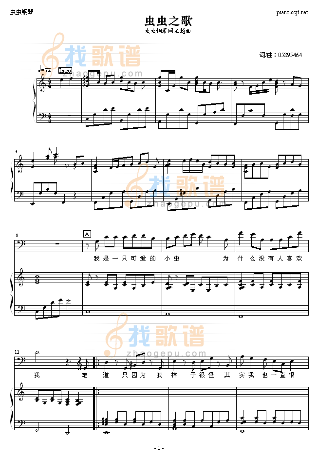 虫虫之歌
