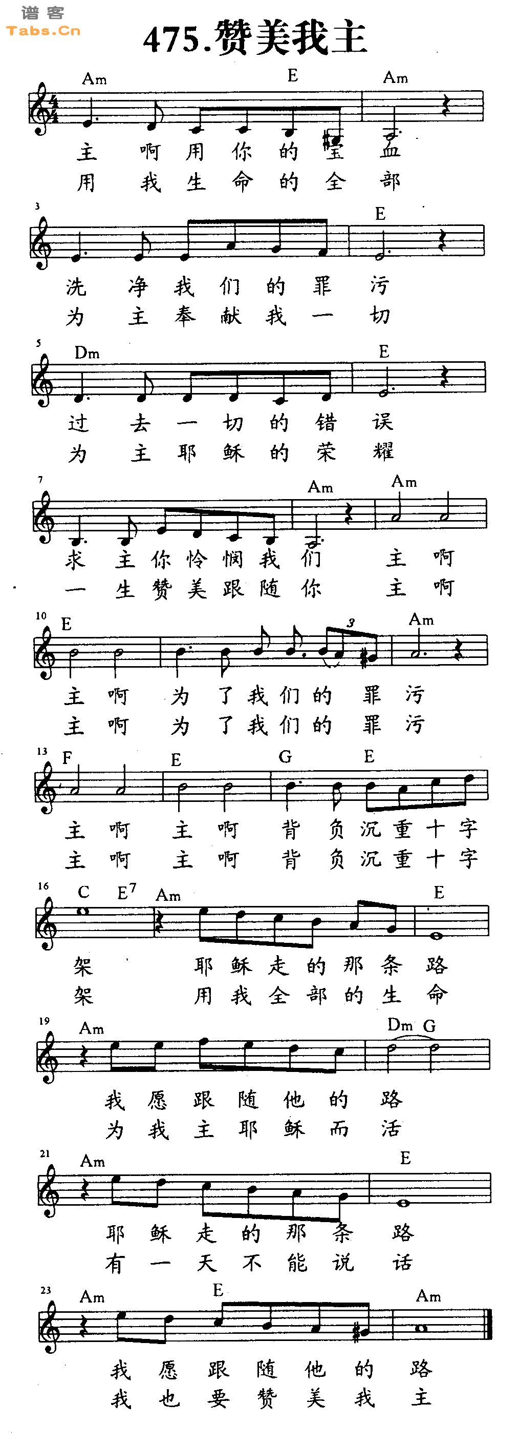 赞美我主 	