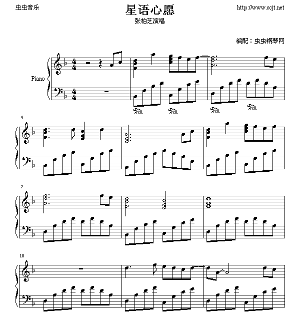 星语星愿