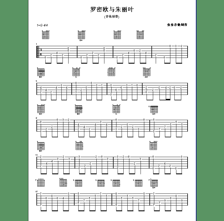 罗密欧与朱丽叶-认证谱吉他谱( 六)-