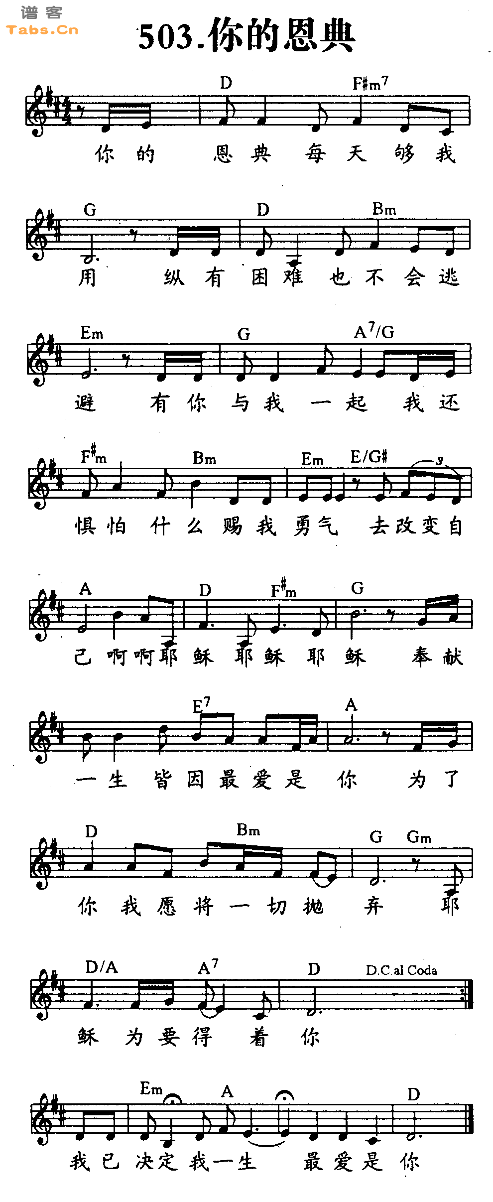 你的恩典 	