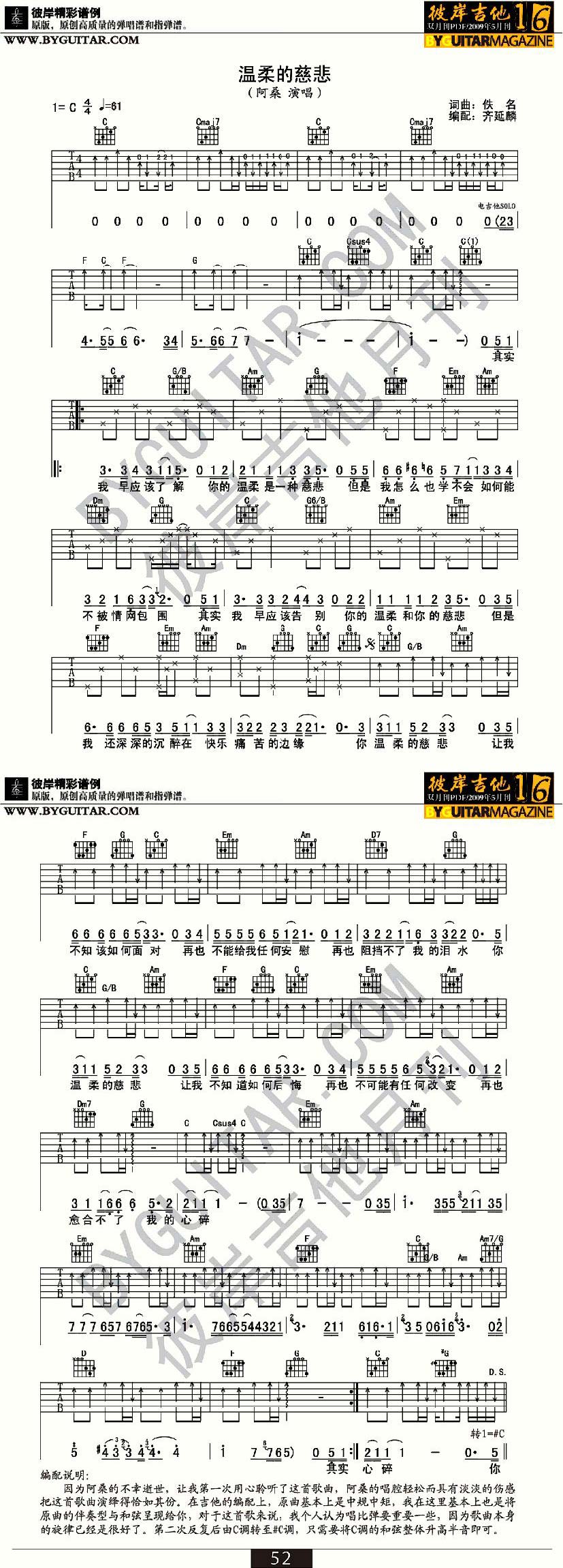 温柔的慈悲
