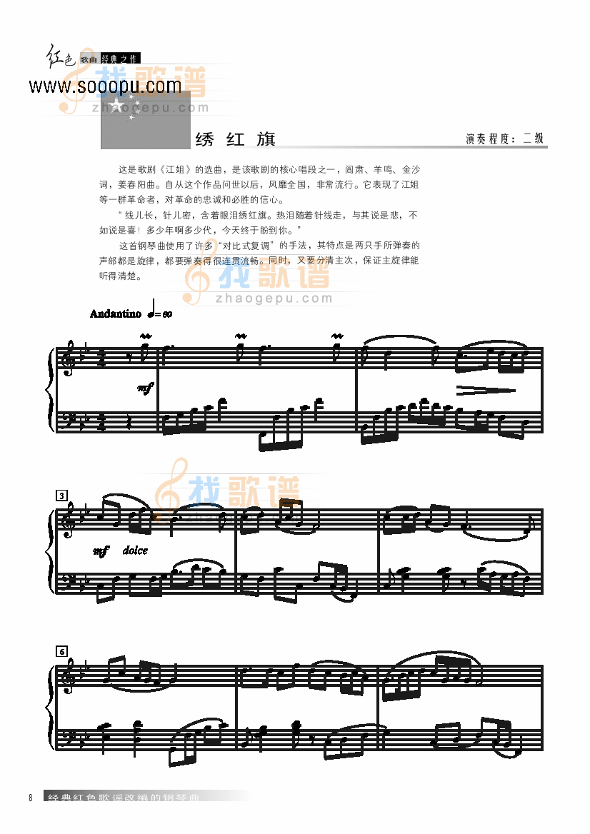 绣红旗