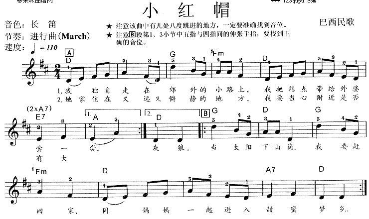 小红帽(巴西民歌)