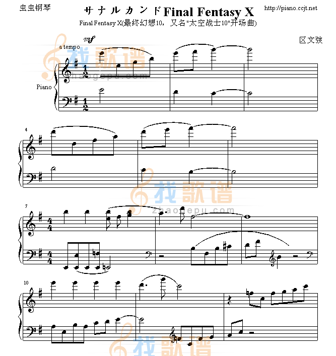 サナルカンド（太空战士10开场曲）