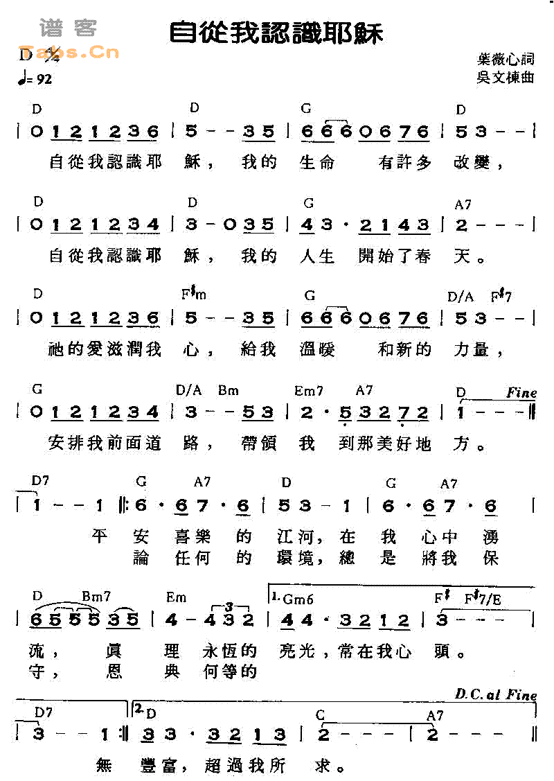 自从我认识耶稣 VER1