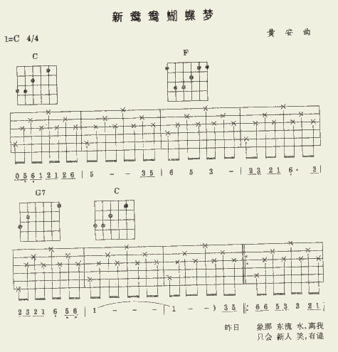 新鸳鸯蝴蝶梦吉他谱( GTP 六)