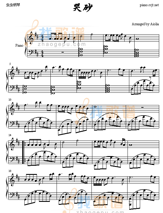 哭砂（秋来秋去）