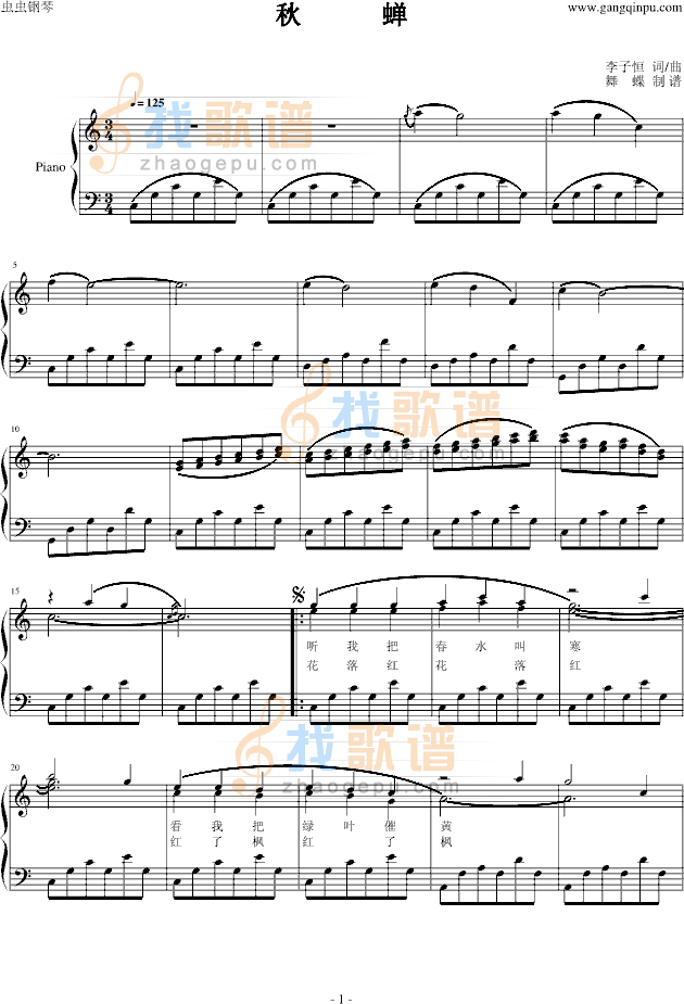 秋蝉