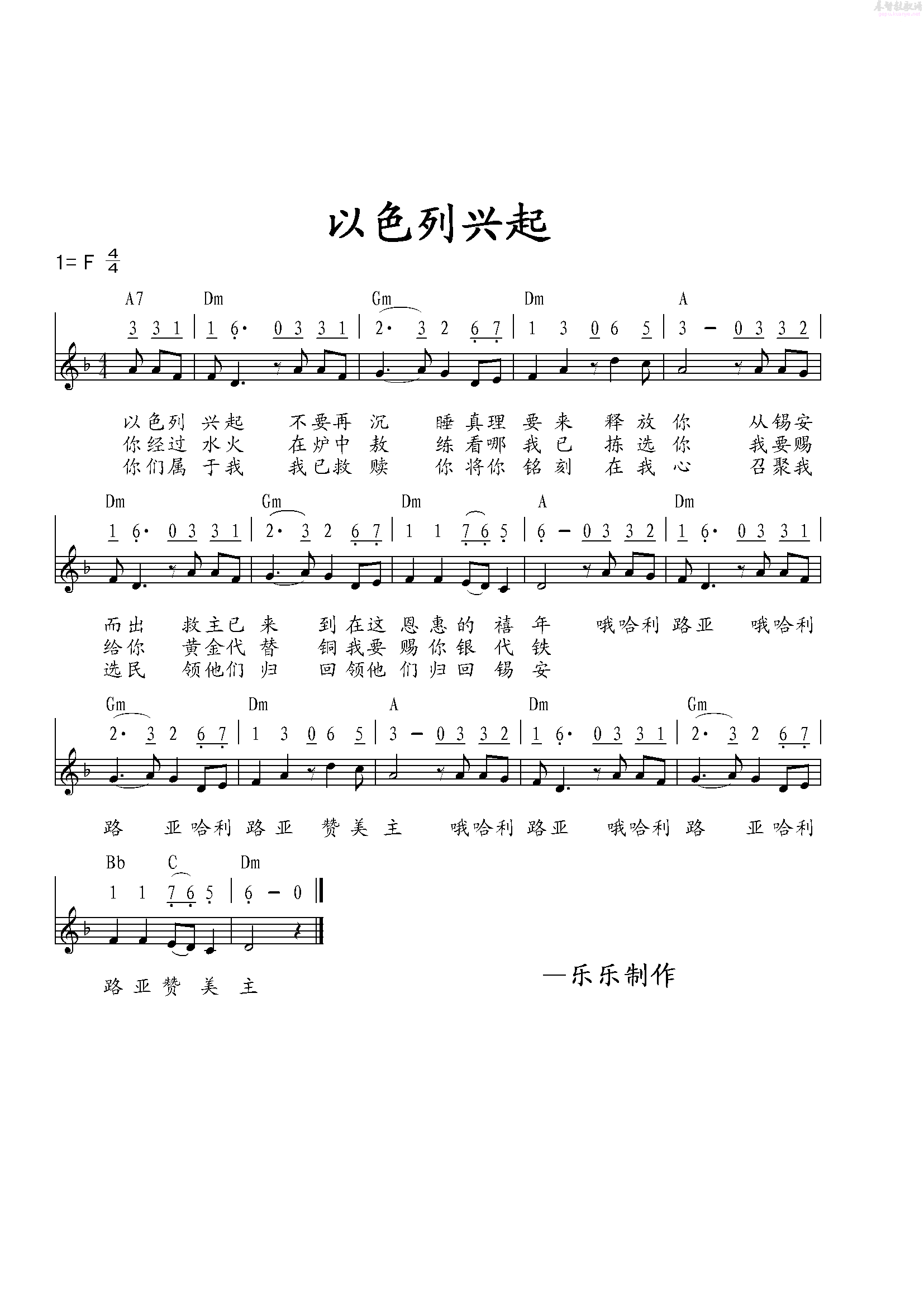 以色列兴起