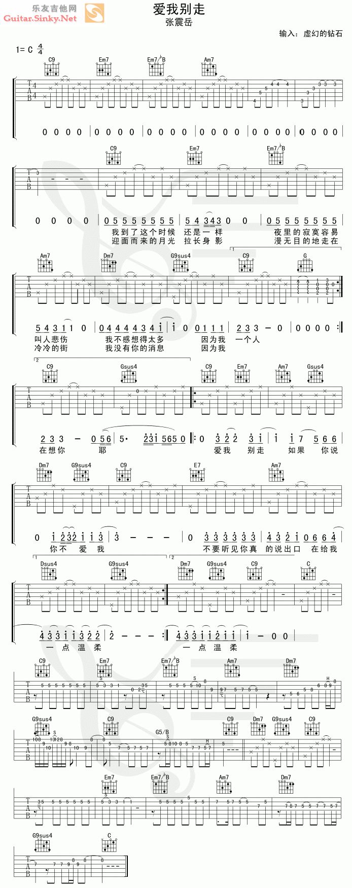 爱我别走 Ver7