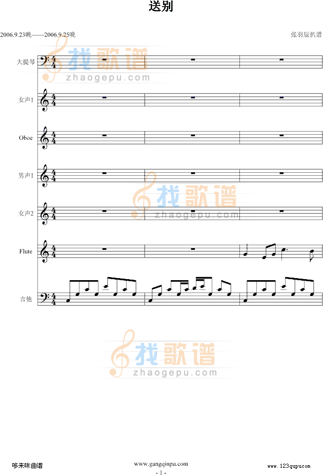 送别-李叔同