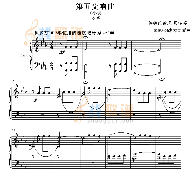 命运-第五交响乐