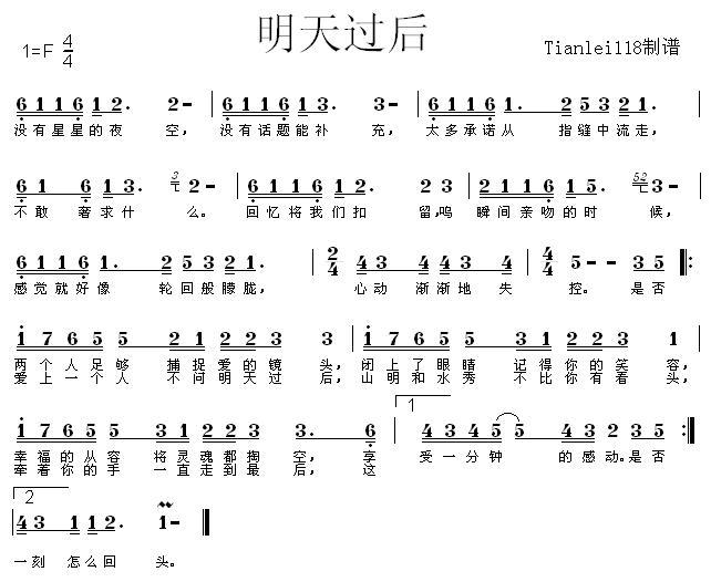 明天过后 