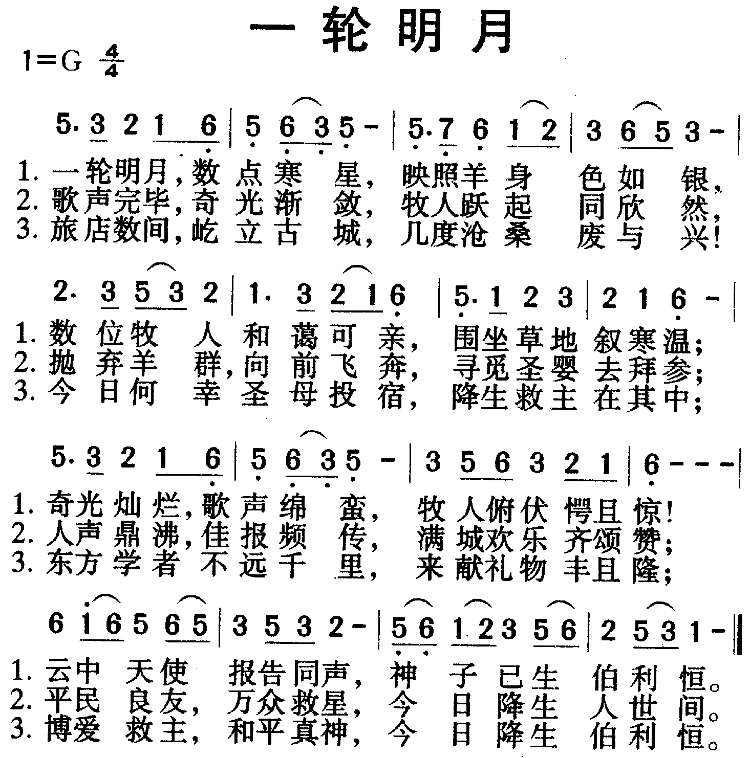 一轮明月