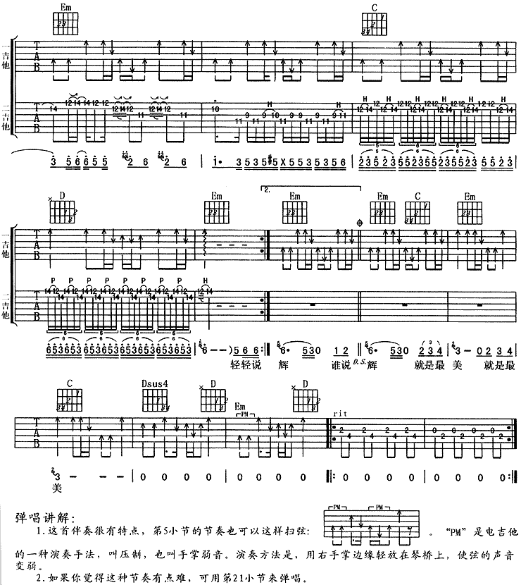 那么美 (杨坤)