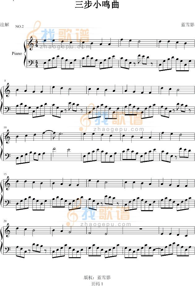 三步小鸣曲