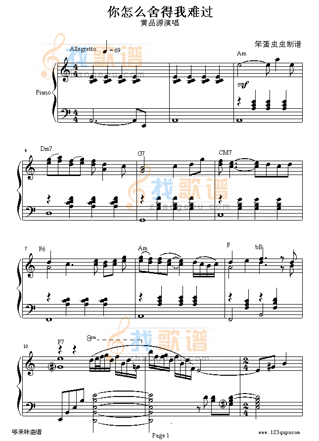 你怎么舍得我难过-黄品源