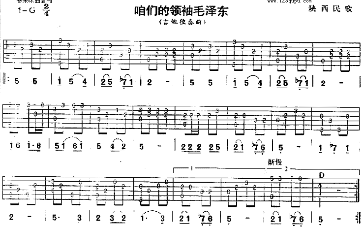 咱们的领袖毛泽东(郭兰英)