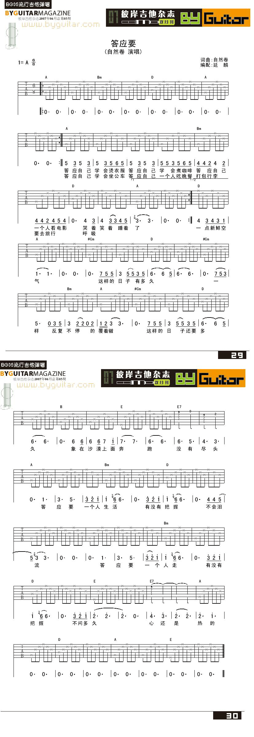 答应要