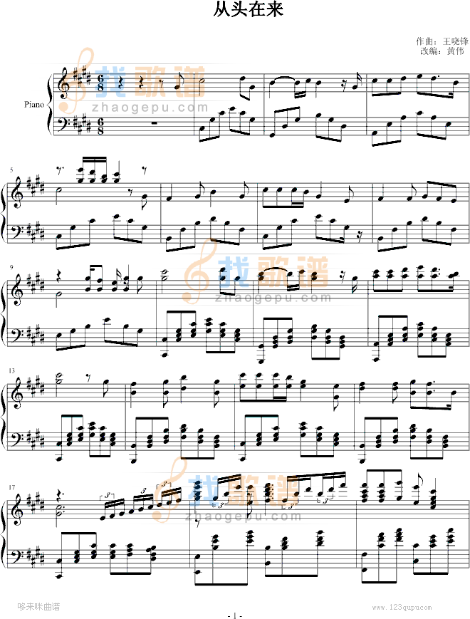 从头再来-刘欢