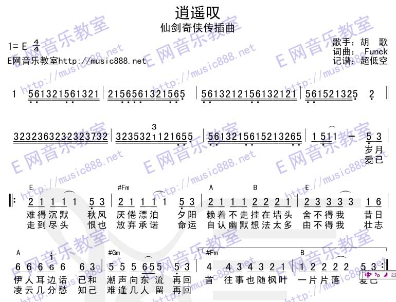 逍遥叹（完美版）