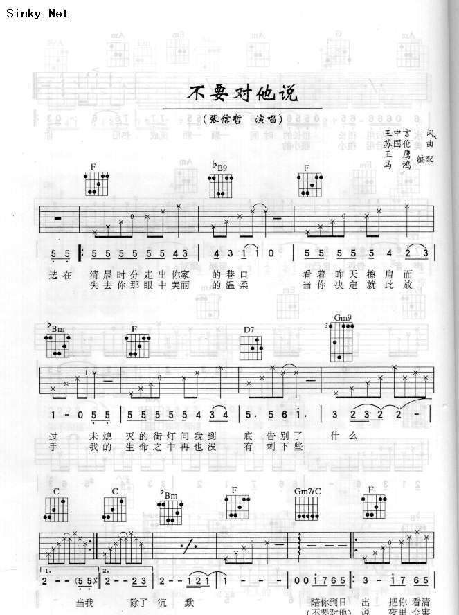 不要对他说