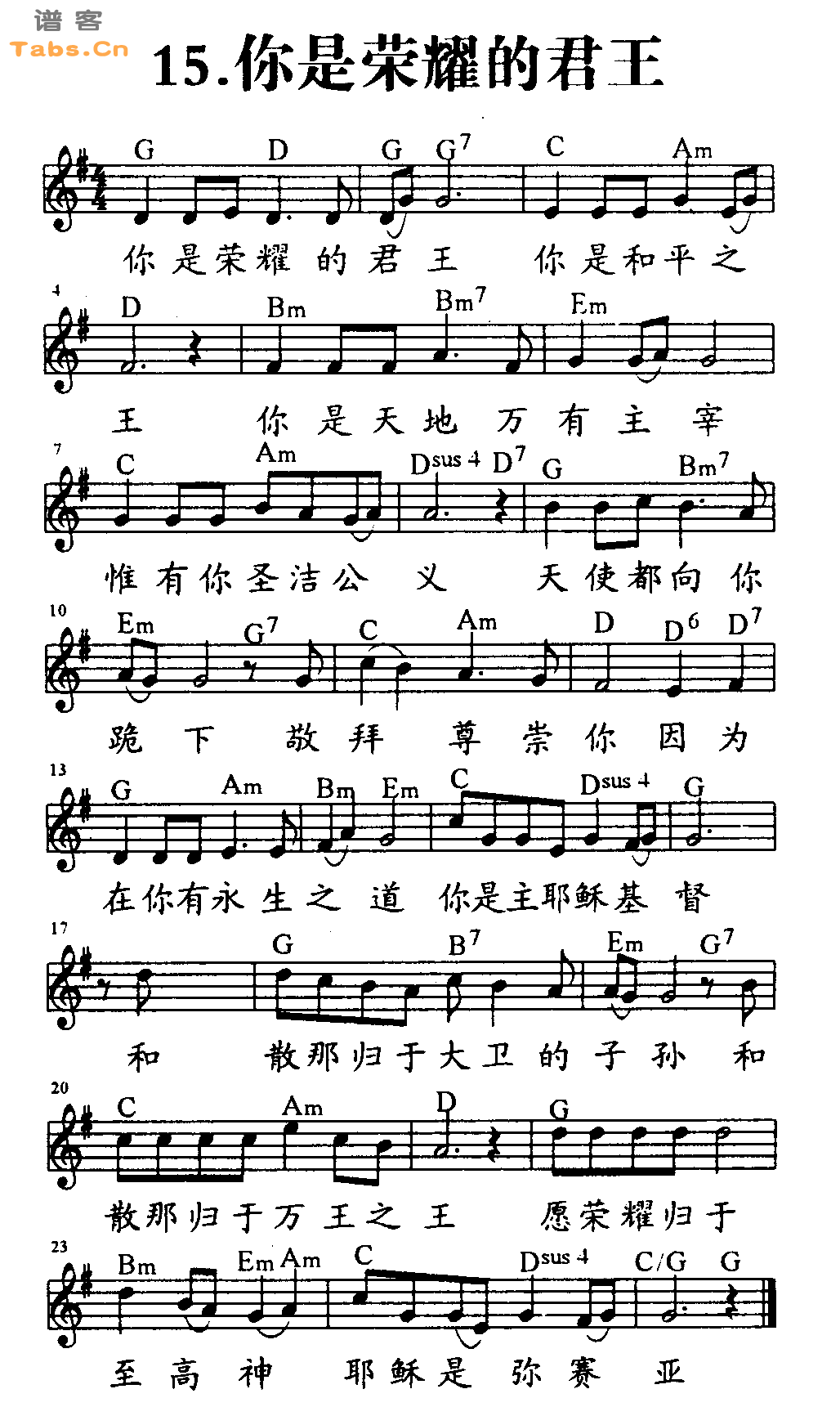 你是荣耀的君王 	