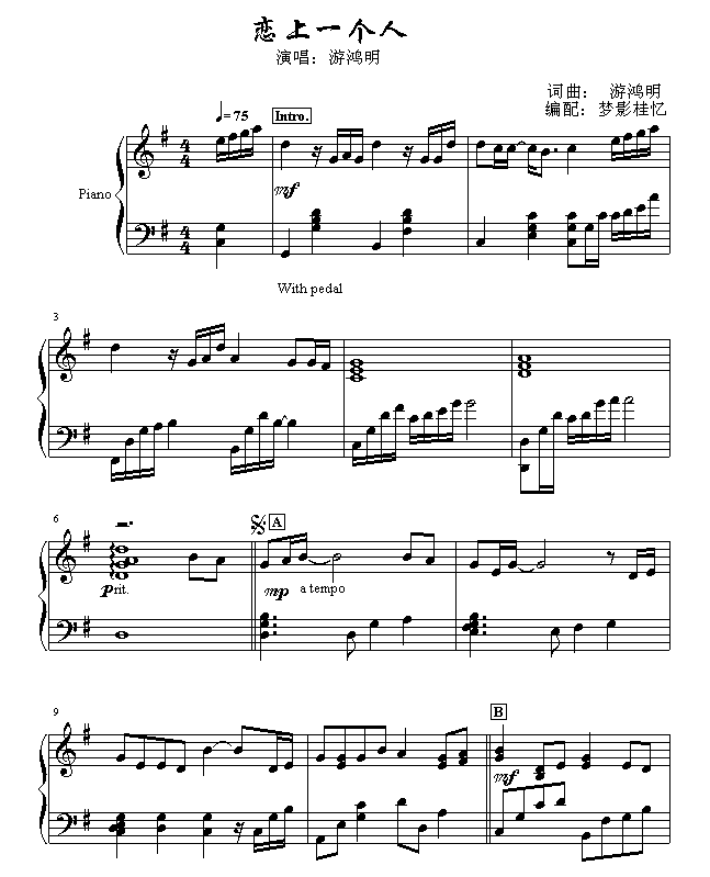 恋上一个人