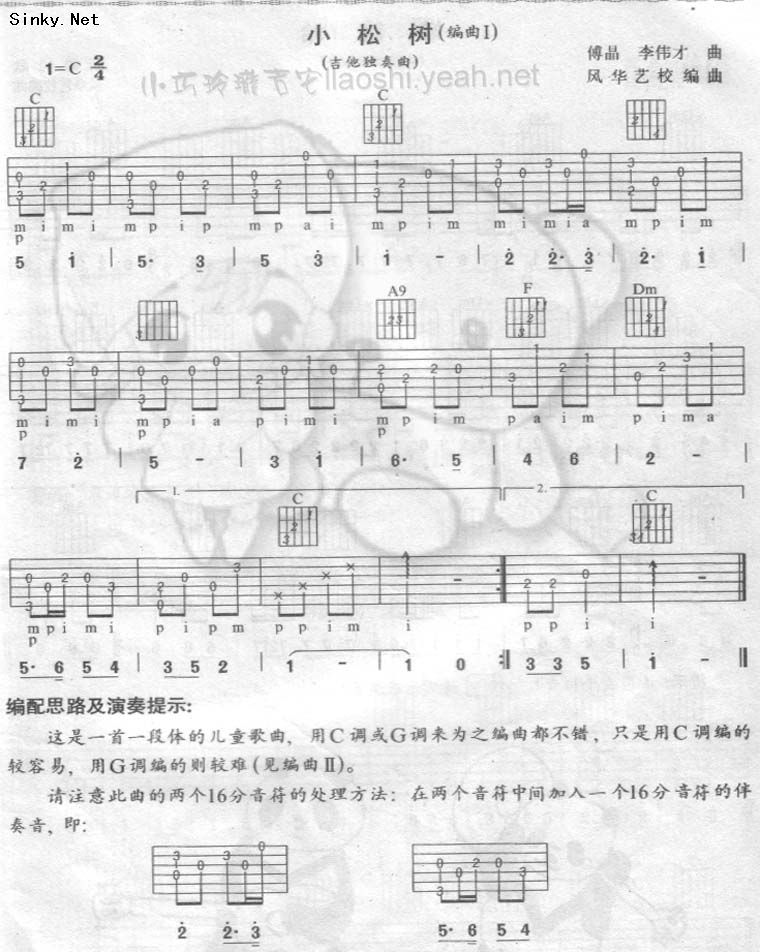 小松树（吉他演奏）