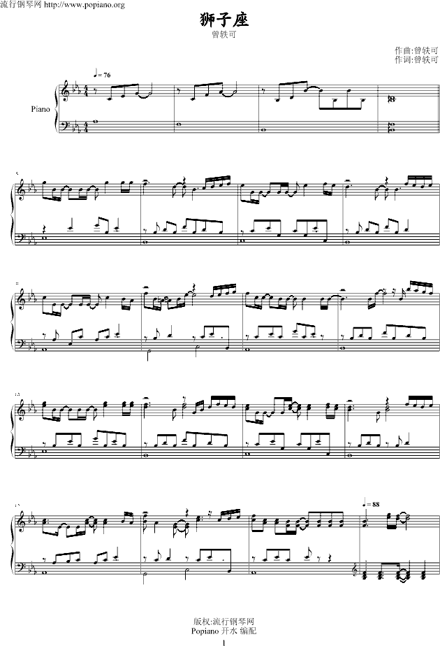 狮子座 演奏版