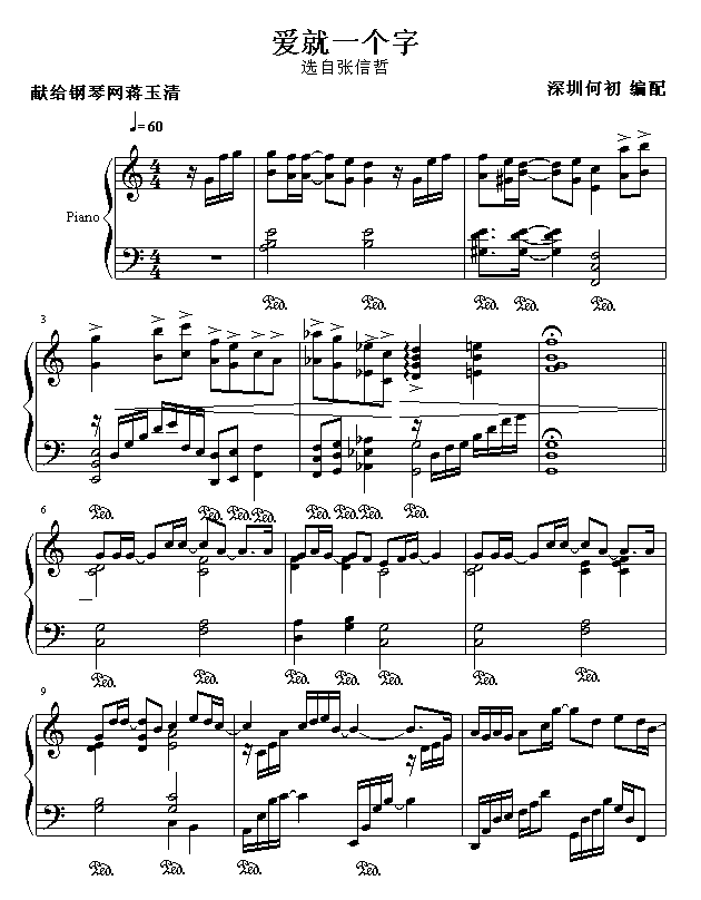 爱就一个字