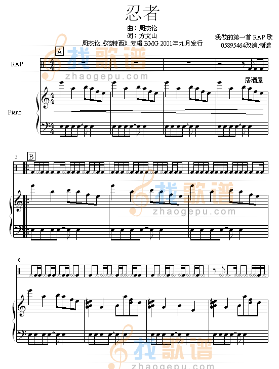 忍者 -（弹唱版）-周杰伦