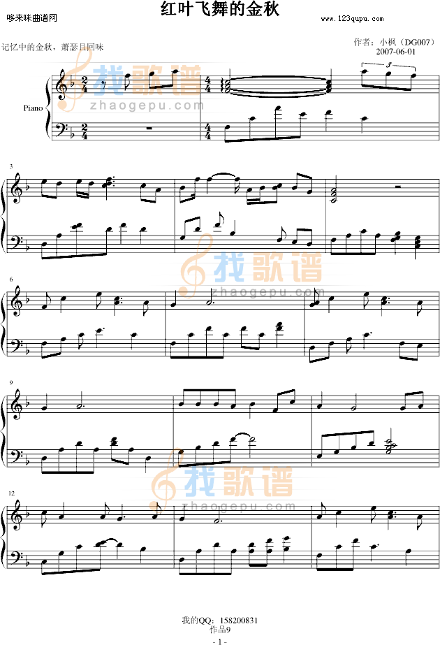 红叶飞舞的金秋-小枫吹