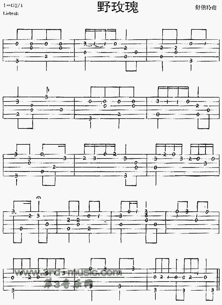 野玫瑰(独奏曲)