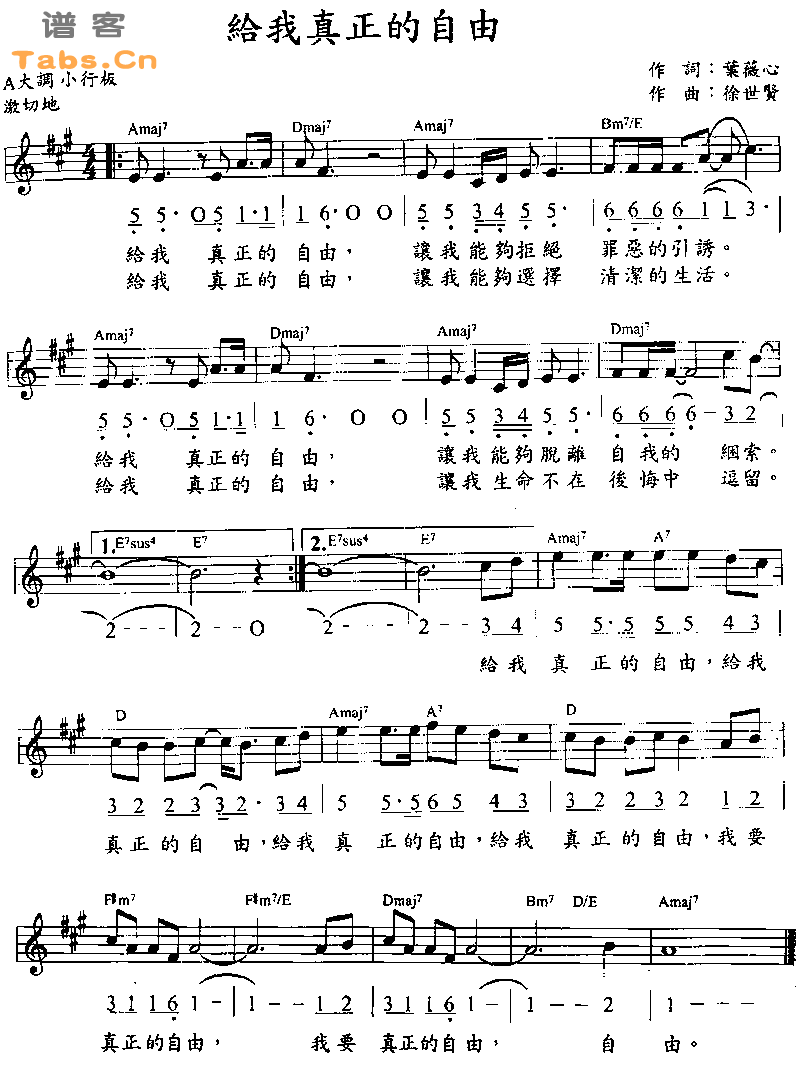 给我真正的自由 	