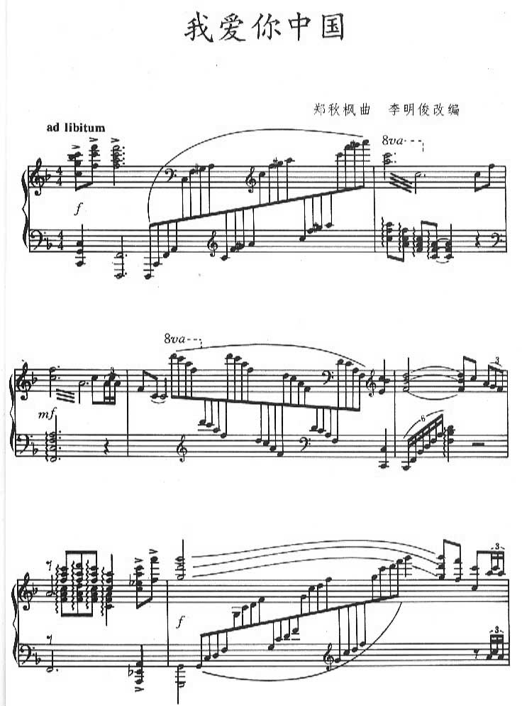 我爱你中国（版）