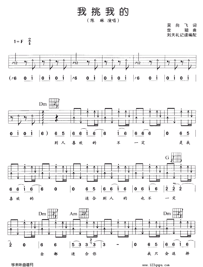 我挑我的（陈琳）