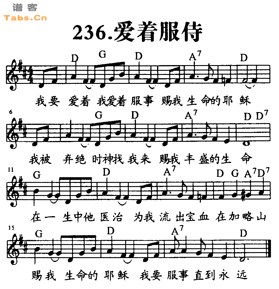 爱着服事 	