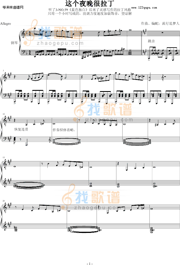 这个夜晚很拉丁-追梦人