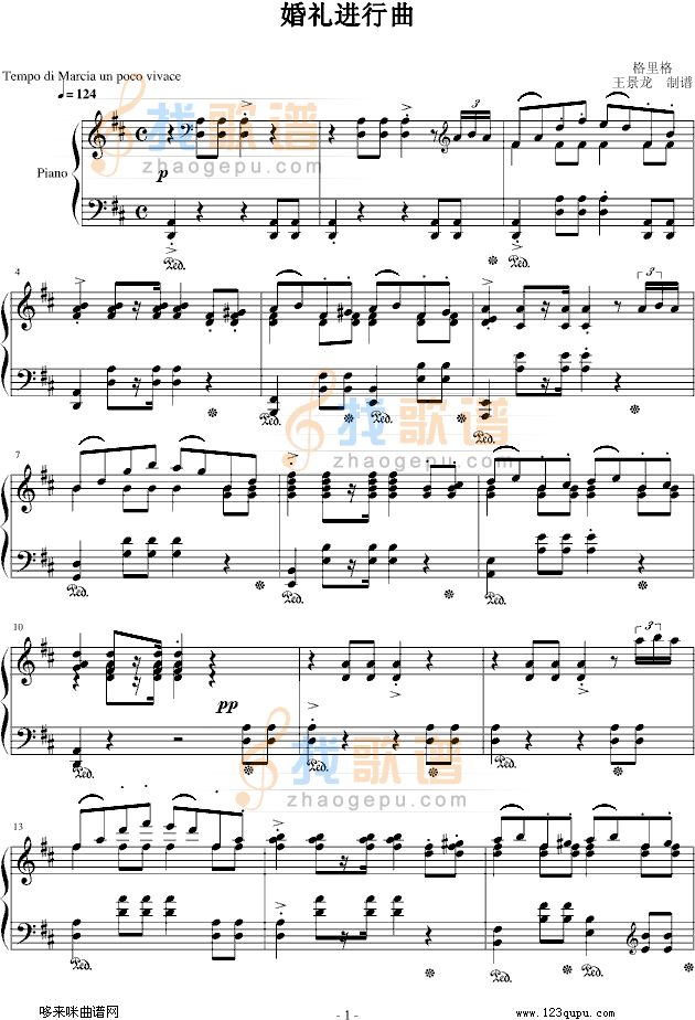 婚礼进行曲-格里格