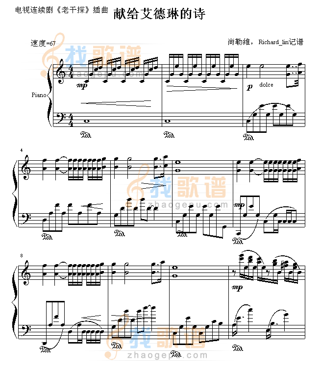 献给艾德琳的诗