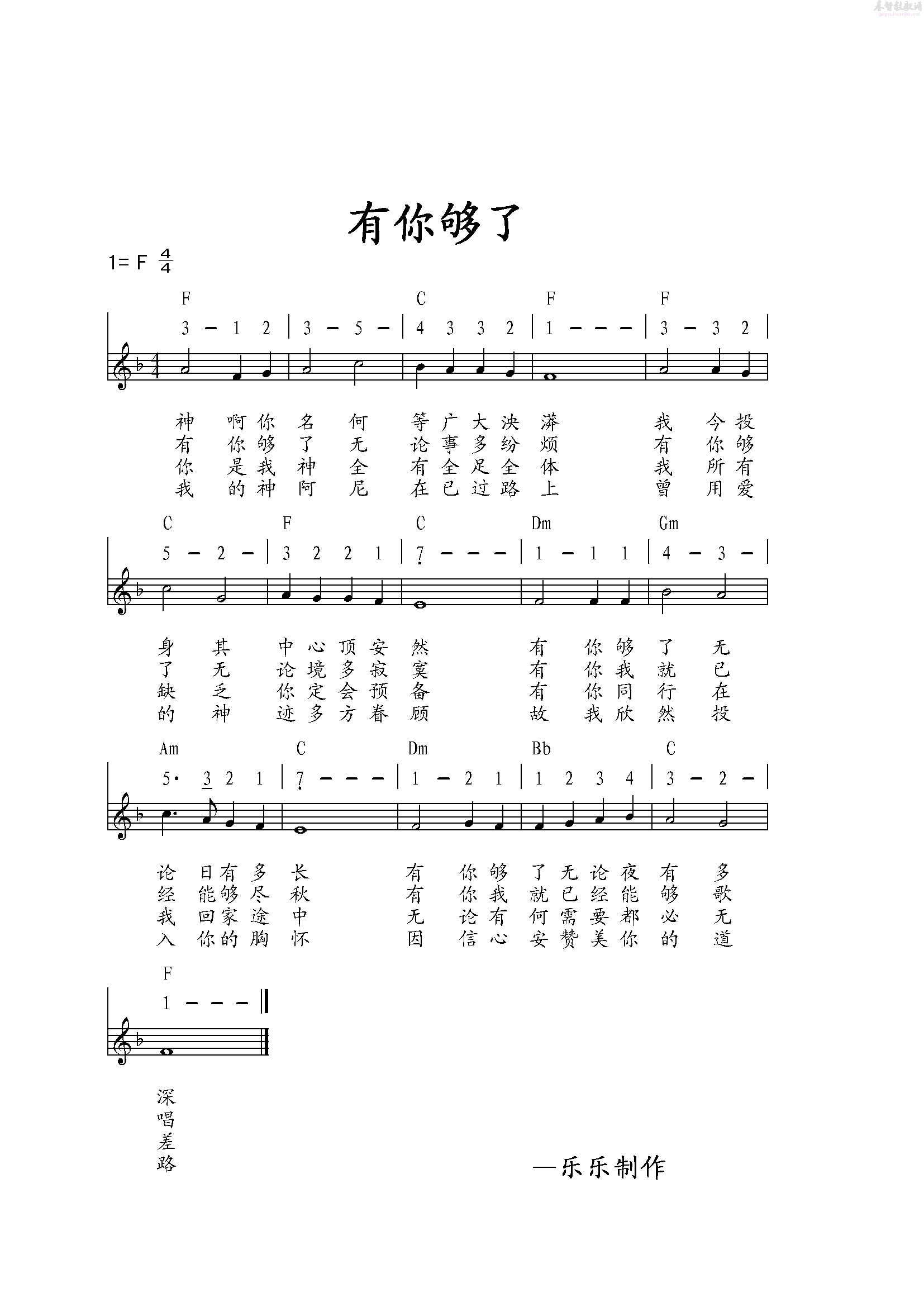 有你够了